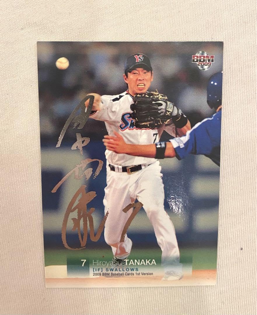 Amazon.co.jp: プロ野球カード 田中浩康選手 東京ヤクルトスワローズ